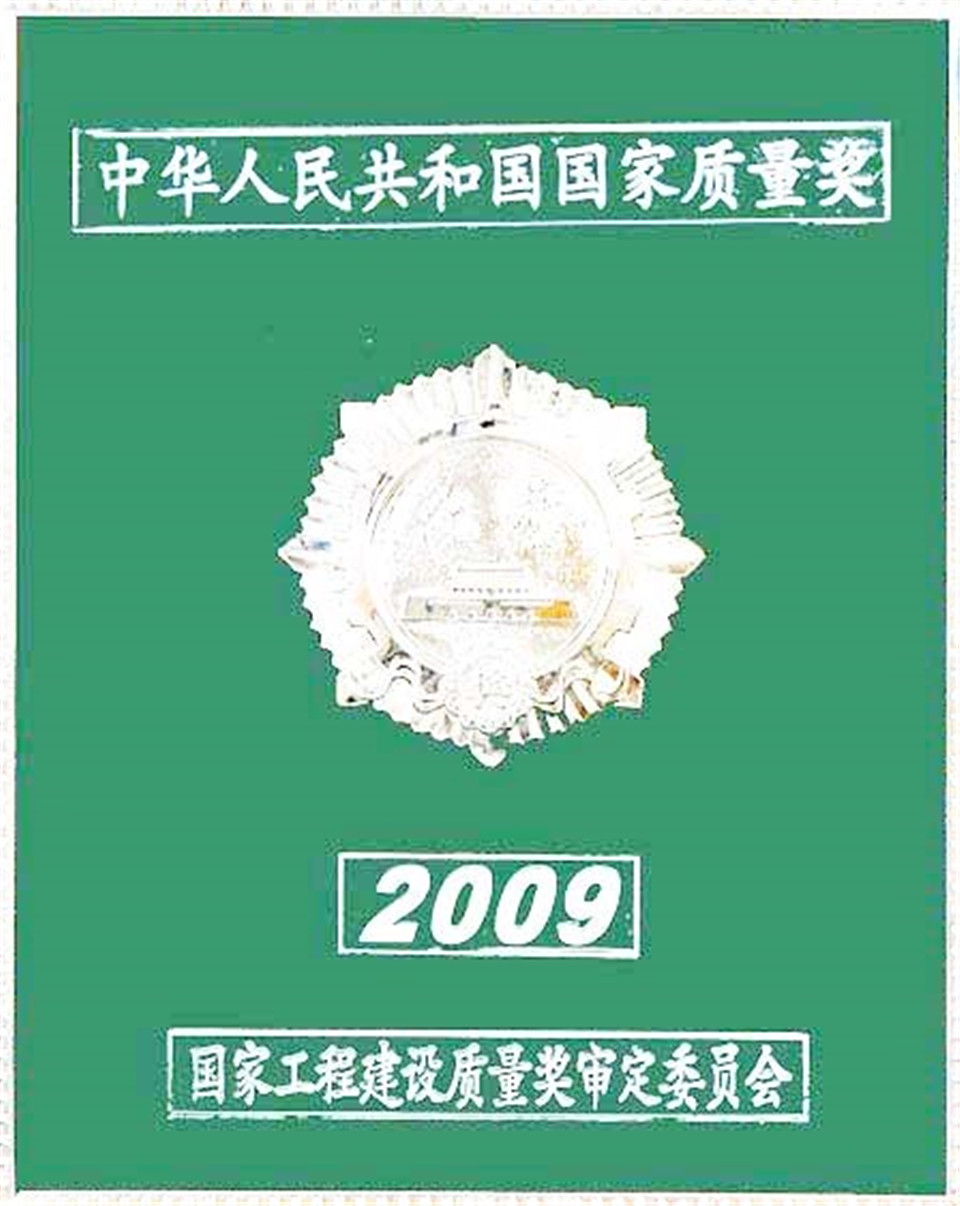 貴州至廣東第二回±500KV直流輸電工程榮獲國(guó)家優(yōu)質(zhì)工程銀質(zhì)獎(jiǎng)（2009年）